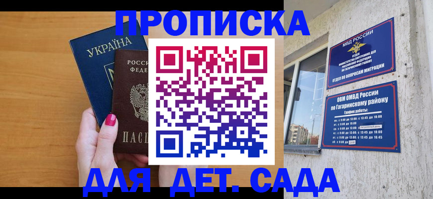 временная прописка в Льгове