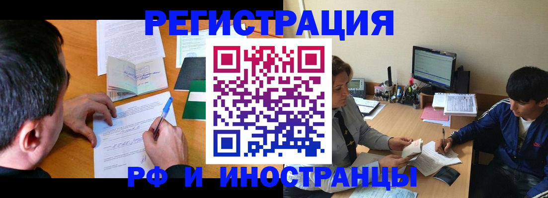 прописка для работы в Льгове