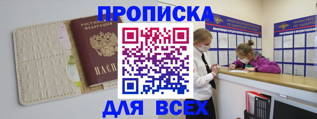 прописка регистрация в Льгове